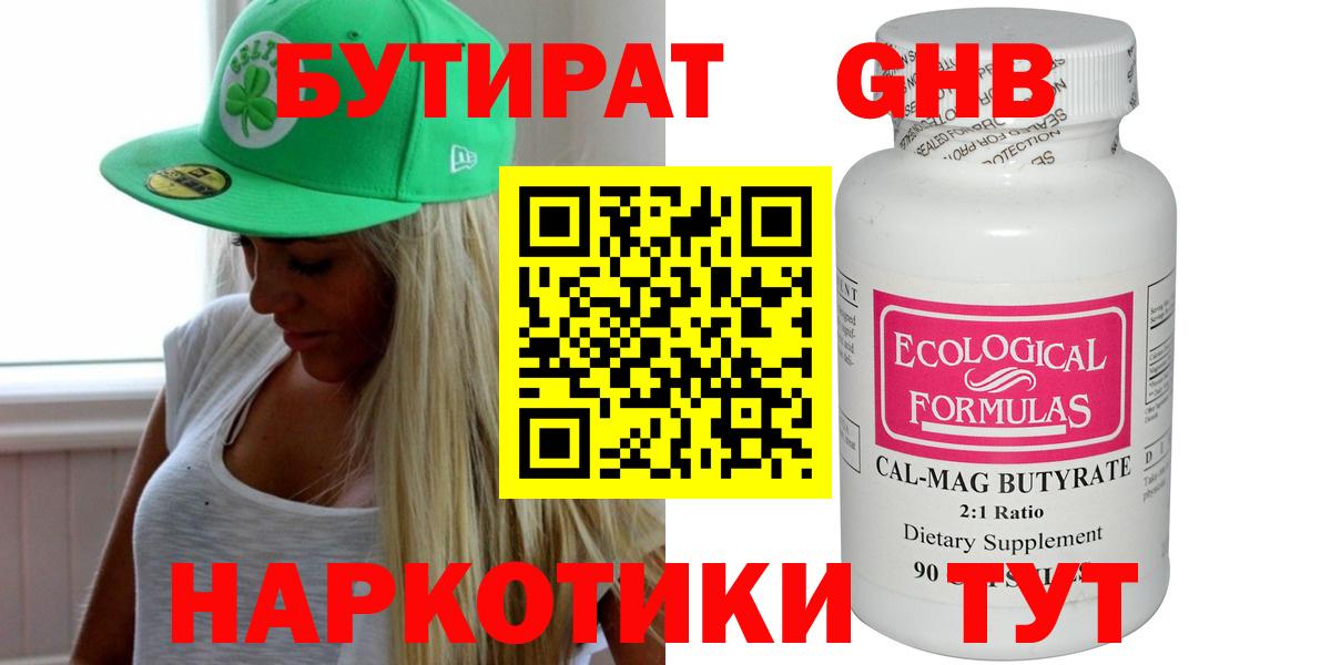 Бутират буратино Бирск