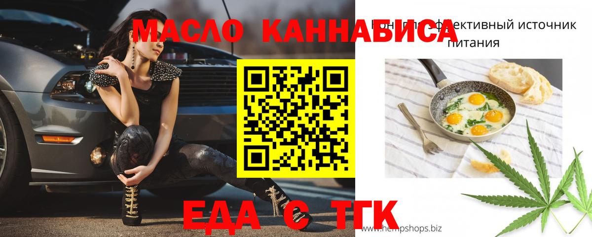 Печенье с ТГК марихуана  Вход с VPN  Бирск 