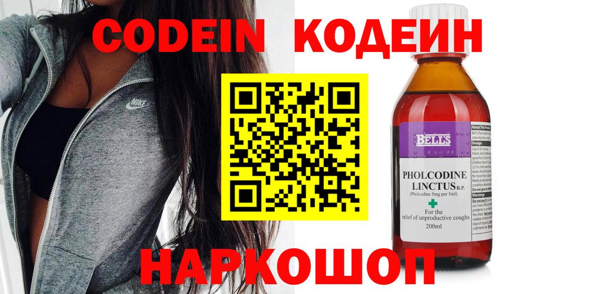 Бирск  Codein Purple Drank  Вход с VPN 
