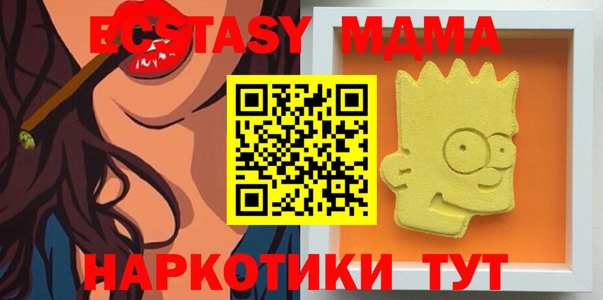 MDMA кристаллы Бирск