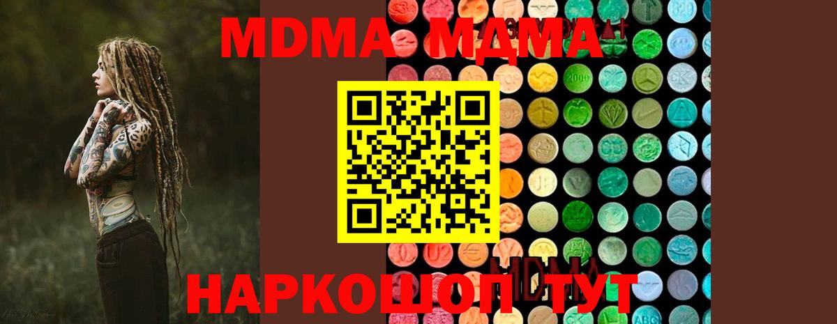 Бирск  МДМА кристаллы  Вход с VPN  МДМА  МДМА кристаллы 