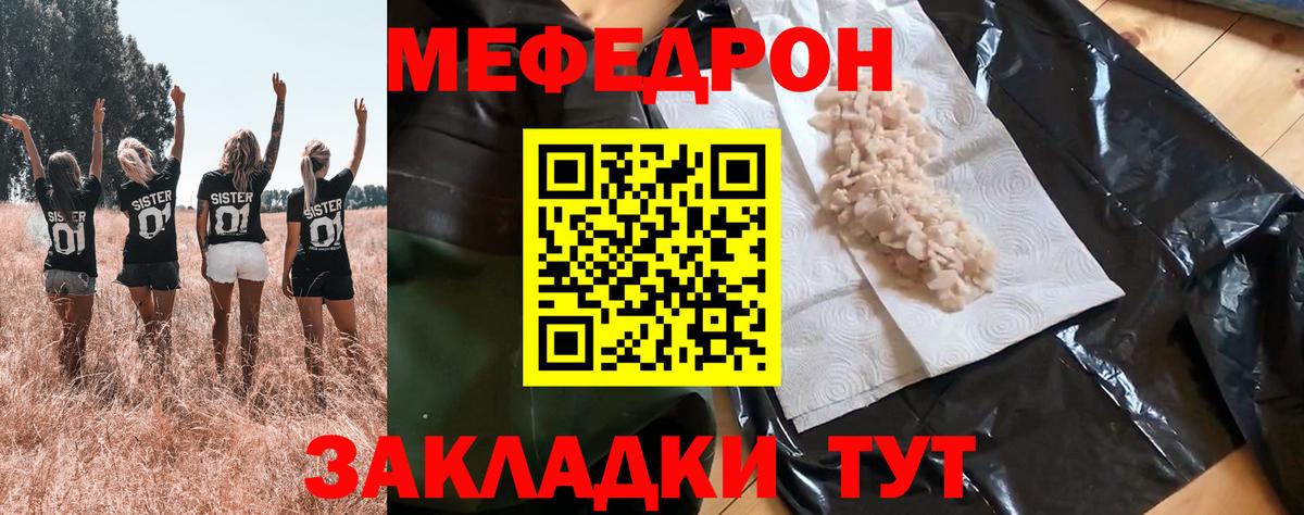 Мефедрон мука Бирск